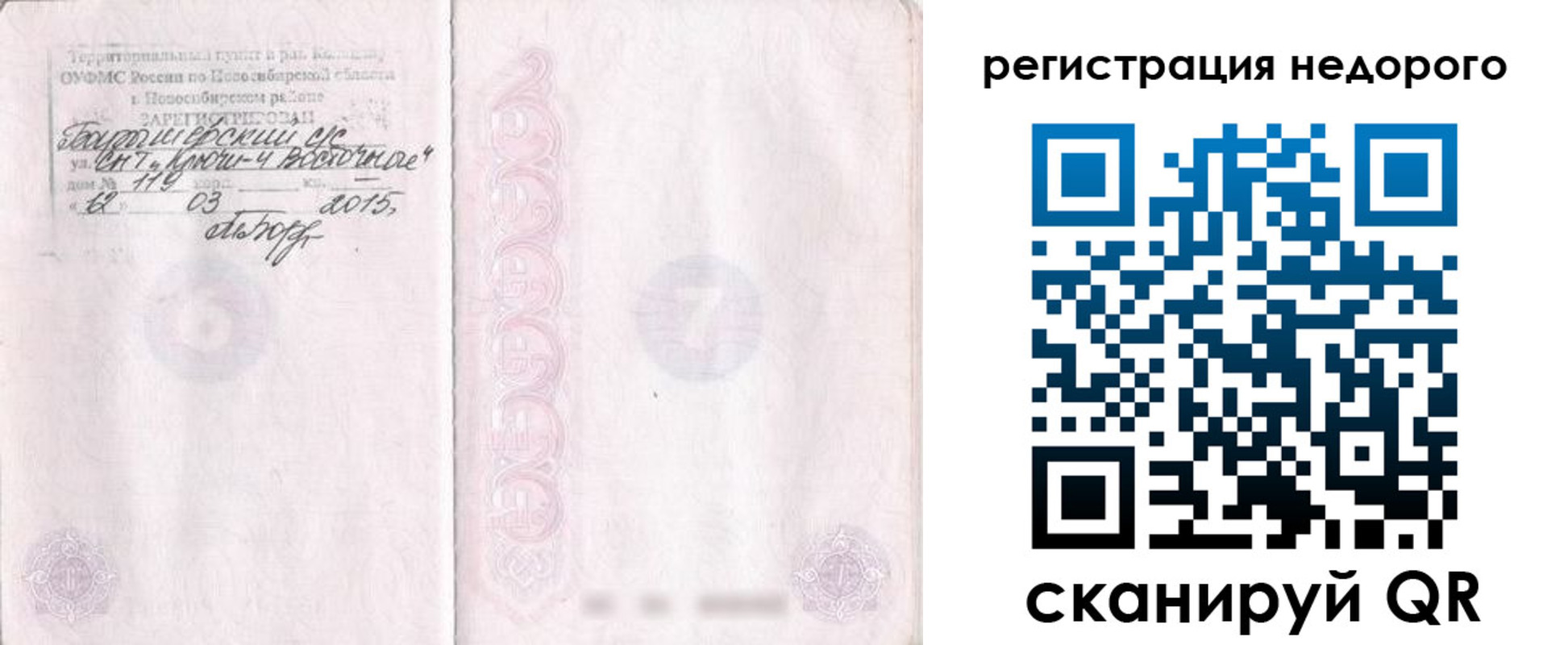 прописка регистрация в Батайске