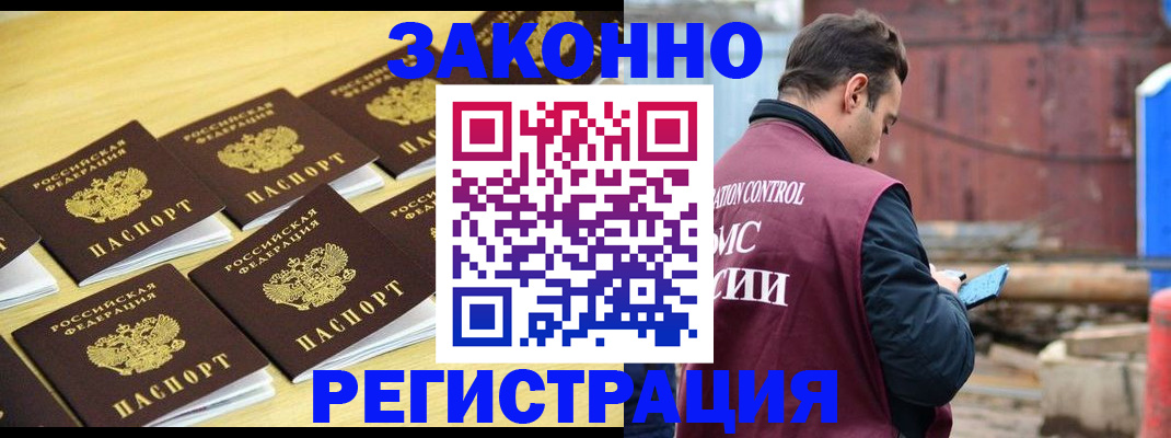 прописка штамп в Батайске